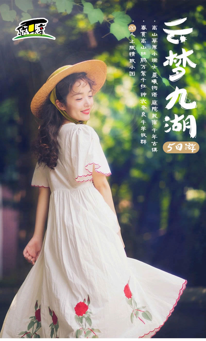 悠樂享產品-云夢九湖_r1_c1.jpg